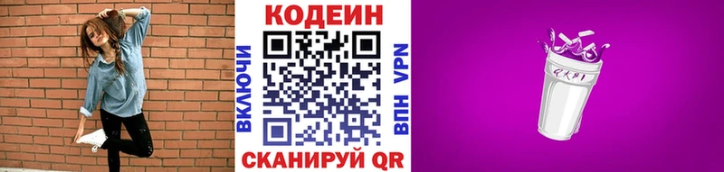 Кодеин напиток Lean (лин)  Миньяр 